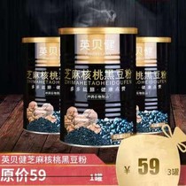 Inbeijian Sesame Walnut Black Bean Powder 1 set of 3 cans 330g