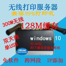 Wireless print server wifi network sharing printer USB cross-network segment 1020 1007 1008 1005