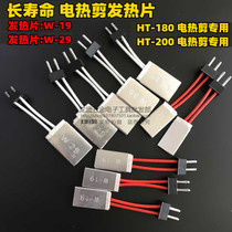 Electric cutting heat sheet W19 W29 thermoelectric film HT-180HT-200 electric heat cutting core