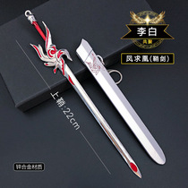 Kings weapon model pendant Li Bai sends toys glory Phoenix Qiuhuang boy gift knife alloy model sword