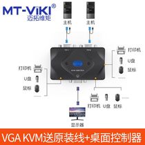 Maitu dimension moment MT-201-KM KVM switcher 2 port kvm cable manual USB 2 in 1 out with keyboard mouse switch wiring can be connected to printer VGA KVM