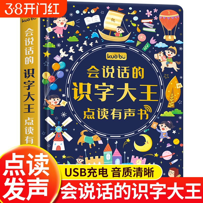 识字大王发声书-识字大王发声书促销价格、识字大王发声书品牌- 淘宝