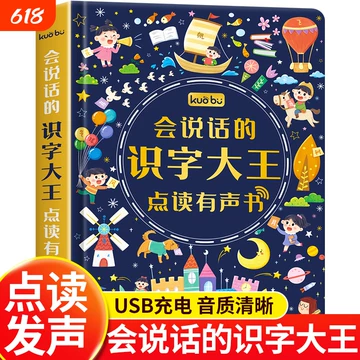 中国語　会说话的有声书 & 识字大王 セット 会说话识字大王-会说话识字大王促销价格、会说话识字大王品牌- 淘宝