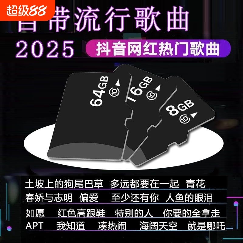 32G无损音乐内存卡TF卡实测:装得下抖音神曲,也听得懂DJ现场?25年车载MP3党亲测好用!_监控器_淘宝数码网