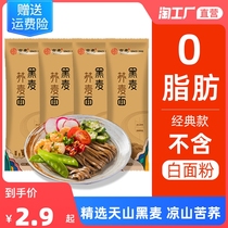 Jingyuan buckwheat noodles 0 fat rye tartary buckwheat noodles low-fat coarse grains pure mustard noodles without saccharin miscellaneous grains