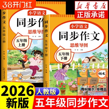 作文书5年级-作文书5年级促销价格、作文书5年级品牌- 淘宝