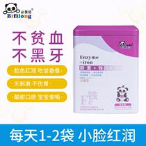 Bihuilong enzyme Iron children iron iron deficiency vitamin C supplement calcium iron zinc nutrient 30 bags