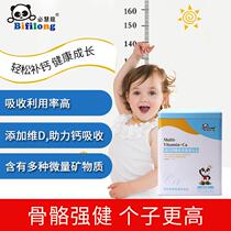 Bi Huilong fortified calcium supplement nutrition supplement infant calcium nutrition package baby child calcium supplement