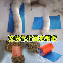 Dog fracture fixation splint plate leg support protective gear joint deformation dislocation lying inside and outside eight correction