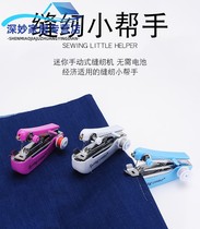 Small sewing machine fans Manual Home children hand-made micro-machine small clothes making tools for making clothes