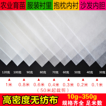 White non-woven fabric whole roll non-woven breathable seedling breeding project waterproof cloth pp non-woven non-proof fabric