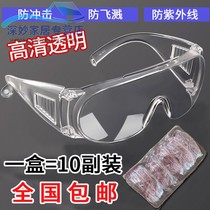10 pairs of goggles polished labor protection anti-splash men and women riding mechanical experiment wind-proof sand dust protective glasses