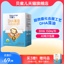 Beamier DHA childrens algal oil drops 40 tablets in a box to send baby baby infant food supplement nutritional supplements