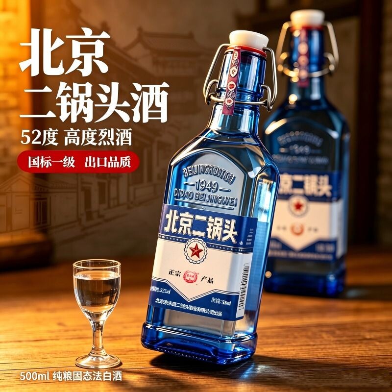 北京二锅头白酒出口型-北京二锅头白酒出口型促销价格、北京二锅头白酒