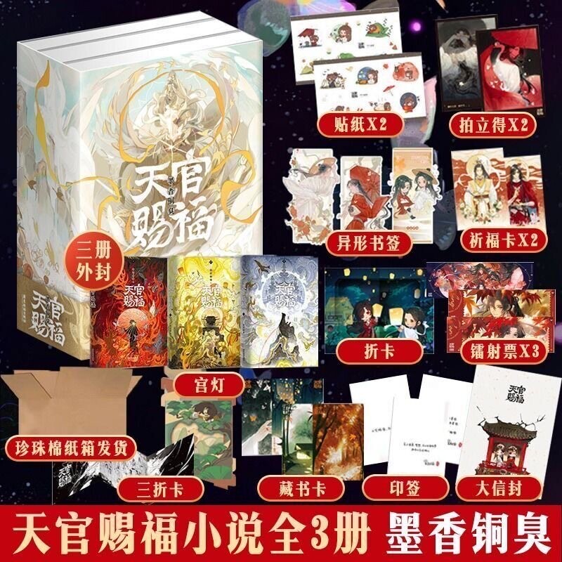 天官賜福 小説 英語版 2.4〜8 特装版 天官賜福（英語版）感想＠8巻