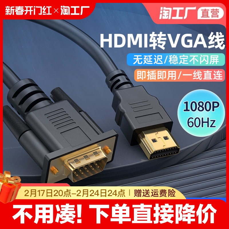HDMI - VGA ケーブル ラップトップ ホスト接続 モニター プロジェクション 変換 コンピューター 高解像度接続 サウンド オーディオ付き