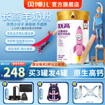 (Buy 3 get 1 free)Beiboer Yuegao youth and children growth milk powder Goat milk powder 4 stages over 3 years old 700g