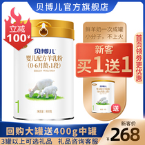 Official flagship store yulishi beboer domestic baby goat milk powder baby newborn goat milk 1 segment 800g