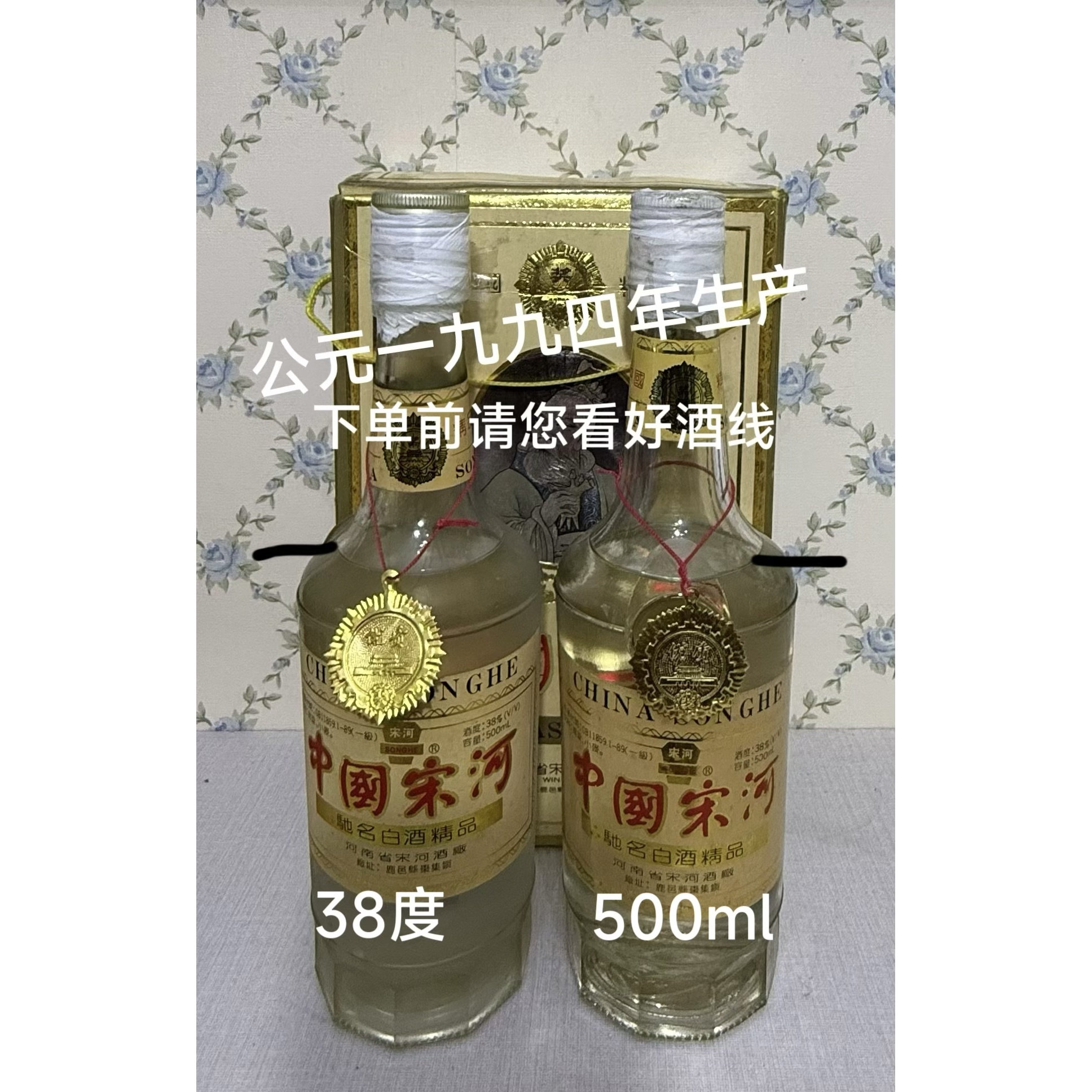 🌟宋河酒1994年珍藏版，品味经典醇香白酒💖-酒水-淘宝好物网