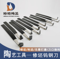 (Picking rice pottery) tungsten steel knife trimming tool pottery cutting tool sharp wear-resistant
