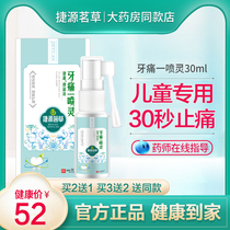 Childrens toothache toothache anti-inflammatory artifact quick-acting borer painkiller water stop spray gingival swelling and pain