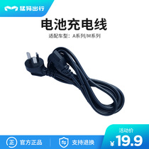 MAMOTOR mammoth electric car battery charging cable * 2 meters fit A Series M series