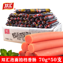 Shuanghui instant noodles partner sausage 70g * 50 instant casual with snacks fried snacks whole Box Wholesale