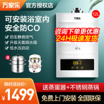 Wanjiu gas water heater Balanced gas liquefied gas natural gas household indoor 12 liters bathroom installation 8L