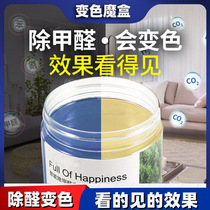 In addition to formaldehyde jelly magic box net new house household strong odor removal aldehyde removal odor removal formaldehyde removal magic box