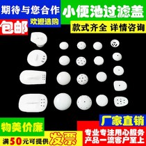 Urinal accessories sewer porcelain leak filter plug filter cover urinal urine funnel anti-odor plug