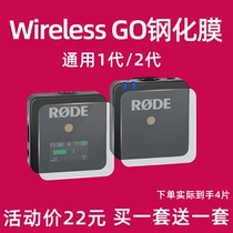 RODE Wireless GO II second generation 2nd generation Bee wireless microphone film tempered film Screen protective film