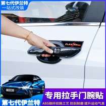 21 seventh-generation New Elantra door bowl modern protection car door handle black outer handle door wrist modification Special