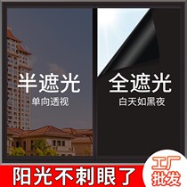 Window film full shading glass sticker anti-peep anti-light light blocking light insulation decorative window sticker good use