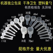 Plastic small measuring spoon measuring cup set weighing 25g grams with scale household beauty salon milk powder spoon soft film mask powder