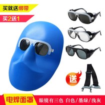 Portable electric welding mask glasses gas welding welding argon arc welding special protective face mask anti-welding slag baked face