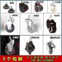 Hairdressing Shop Gallery master chair accessories wheel foot stool can be removed without card wheel office chair Vientiane steering pulley
