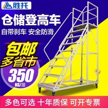 Mobile climbing car warehouse climbing ladder shelf warehouse warehouse movable platform ladder wheel supermarket truck customization