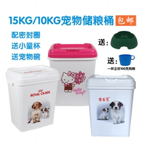  Royal pet dog food Cat food bucket 15Kg30 kg Pet food storage bucket 10Kg20 kg sealed food storage bucket Food storage box