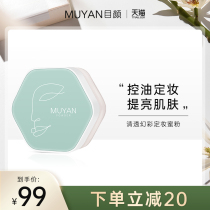 Eye face powder Loose powder Powder oil control natural makeup makeup makeup concealer waterproof sweat-resistant no makeup daily face