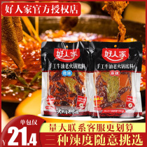 Sichuan Good family butter hot pot base material 500g handmade spicy slightly spicy special spicy pot Chongqing specialty