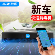 Fast Wind 2 1 professional intelligent car air purifier new car in addition to formaldehyde and benzene car car car interior supplies