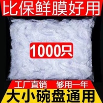 Refreshing film cover food grade Home refreshing bag disposable freshness protection cover special bath cap tightness cover sleeve