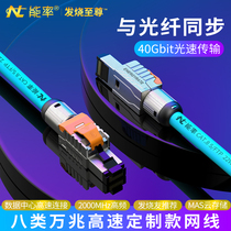 CAT8 network cable home 40g customized eight types of finished Network jumper gigabit network cable CAT7 seven types of 10 Gigabit network cable