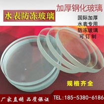 Water meter glass tempered water meter glass glass Glass smart water meter tempered glass thickened 6mm