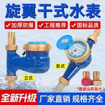 Rotor dry tap water meter 4 minutes 6 minutes 1 inch household antifreeze vertical water meter industrial DN15 mechanical anti-reversal