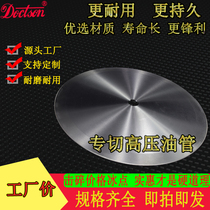 High pressure tubing smokeless cutting sheet steel wire rubber tube toothless large round blade plastic braided tube cutting machine blade
