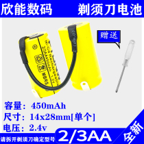 Feike razor battery 1 2V fs801 FS821 with wire 2 3 AA450mAh 400
