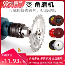 Variable angle angle grinding cutting and grinding connecting mill sheet conversion accessories modified electric drill sleeve rod polishing woodworking flashlight