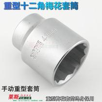 Heavy-duty sleeve plum blossom sleeve head twelve angle manual plum blossom head sleeve wrench large screw disassembly auto repair tool