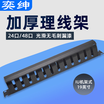  Rackmount 12-speed 24-port 48-port cable management rack Cabinet cable management slot 1U rackmount thickened network cable management device